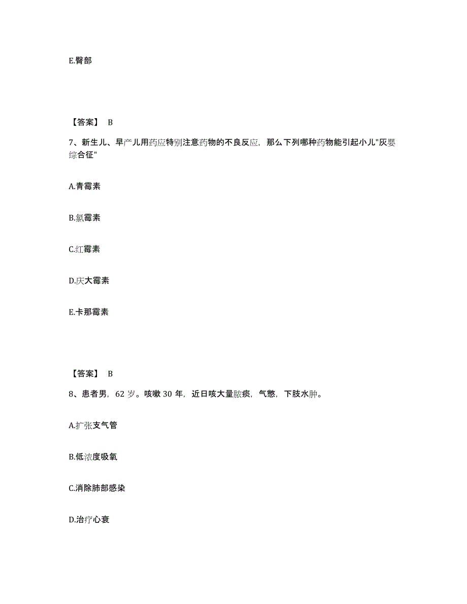 备考2025辽宁省凤城市第一人民医院执业护士资格考试考前冲刺模拟试卷B卷含答案_第4页