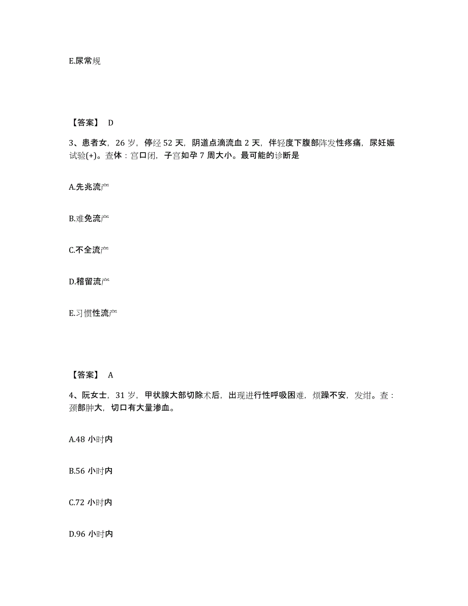 备考2025贵州省六盘水市水城矿务局二塘医院执业护士资格考试真题练习试卷A卷附答案_第2页