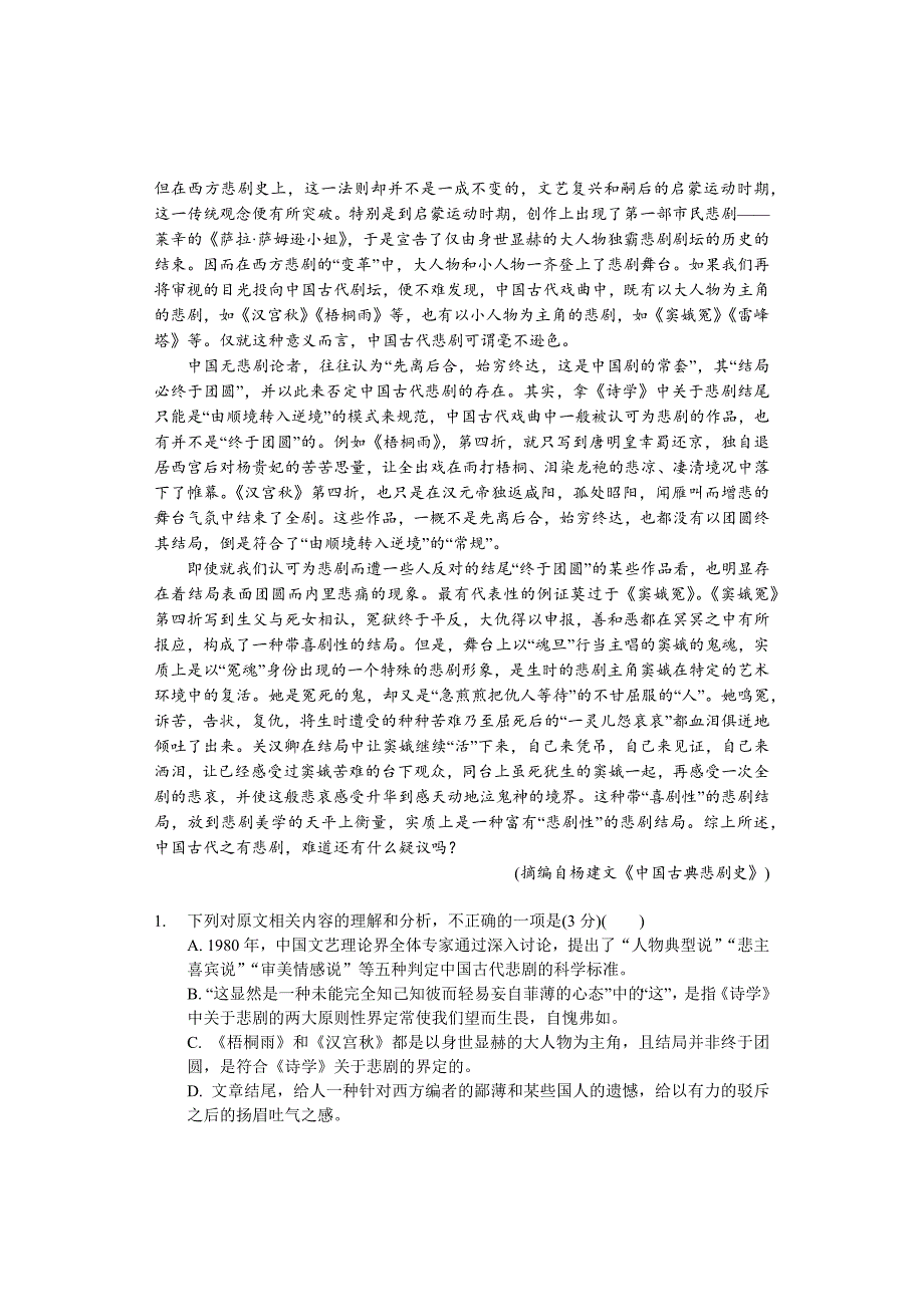 湖南省岳阳市华容县2023-2024学年高一下学期期末考试语文试题 Word版含解析_第2页