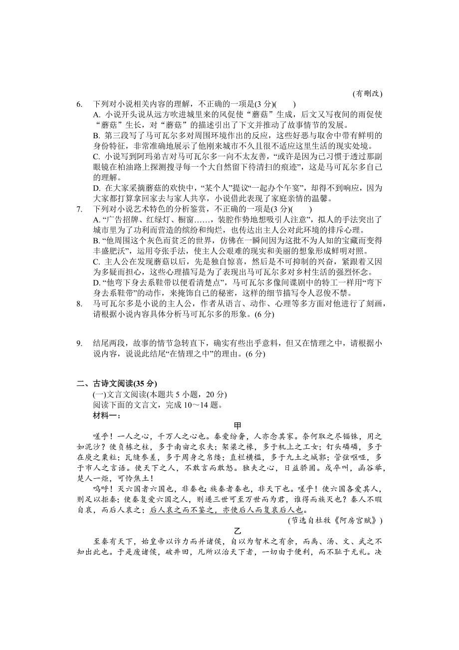 湖南省岳阳市华容县2023-2024学年高一下学期期末考试语文试题 Word版含解析_第5页