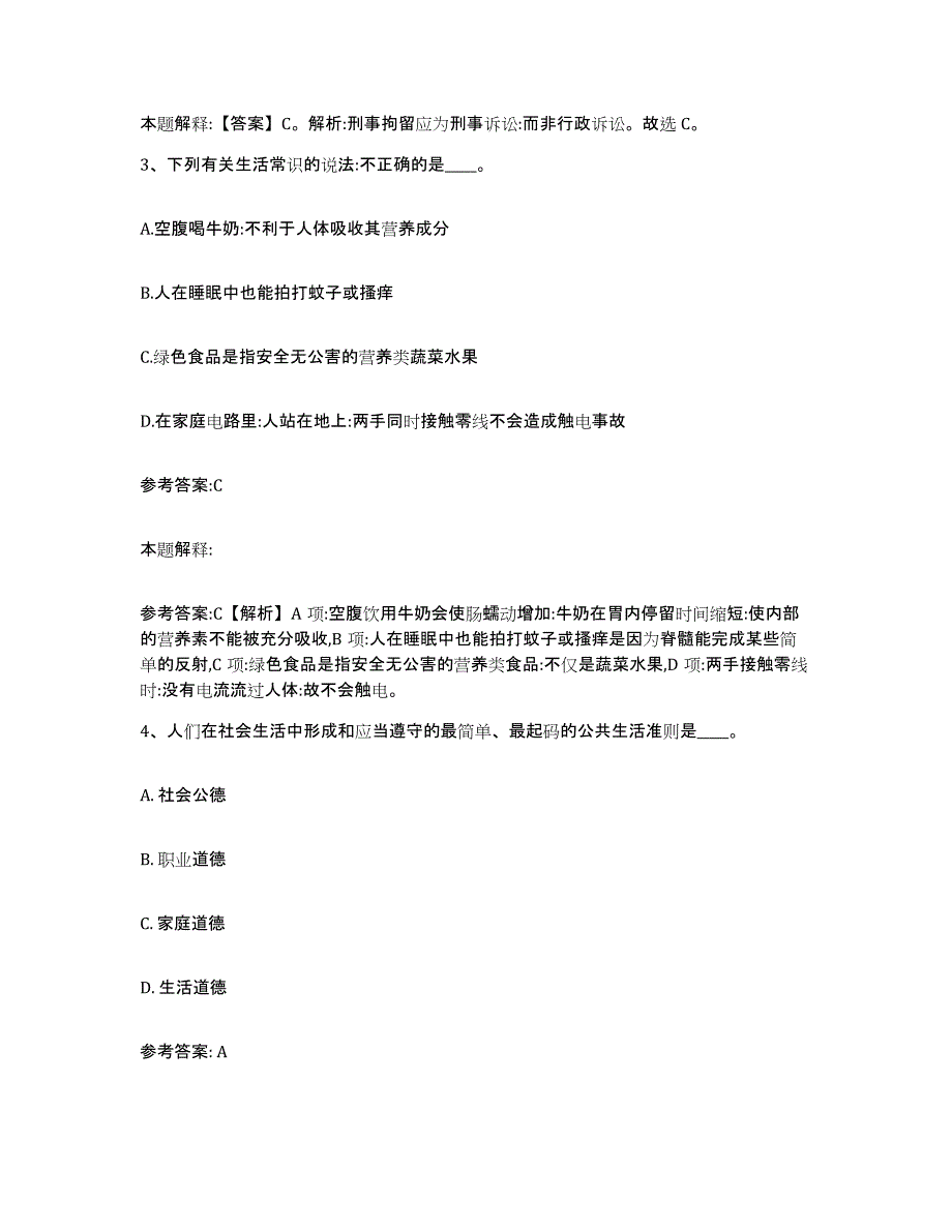 备考2025陕西省榆林市府谷县事业单位公开招聘考前冲刺模拟试卷A卷含答案_第2页