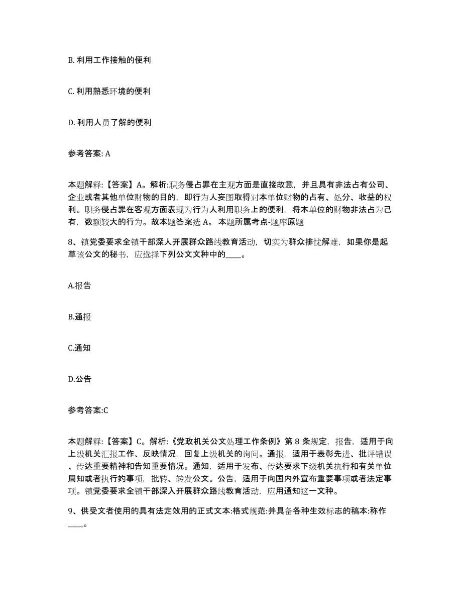 备考2025黑龙江省大庆市让胡路区事业单位公开招聘练习题及答案_第5页