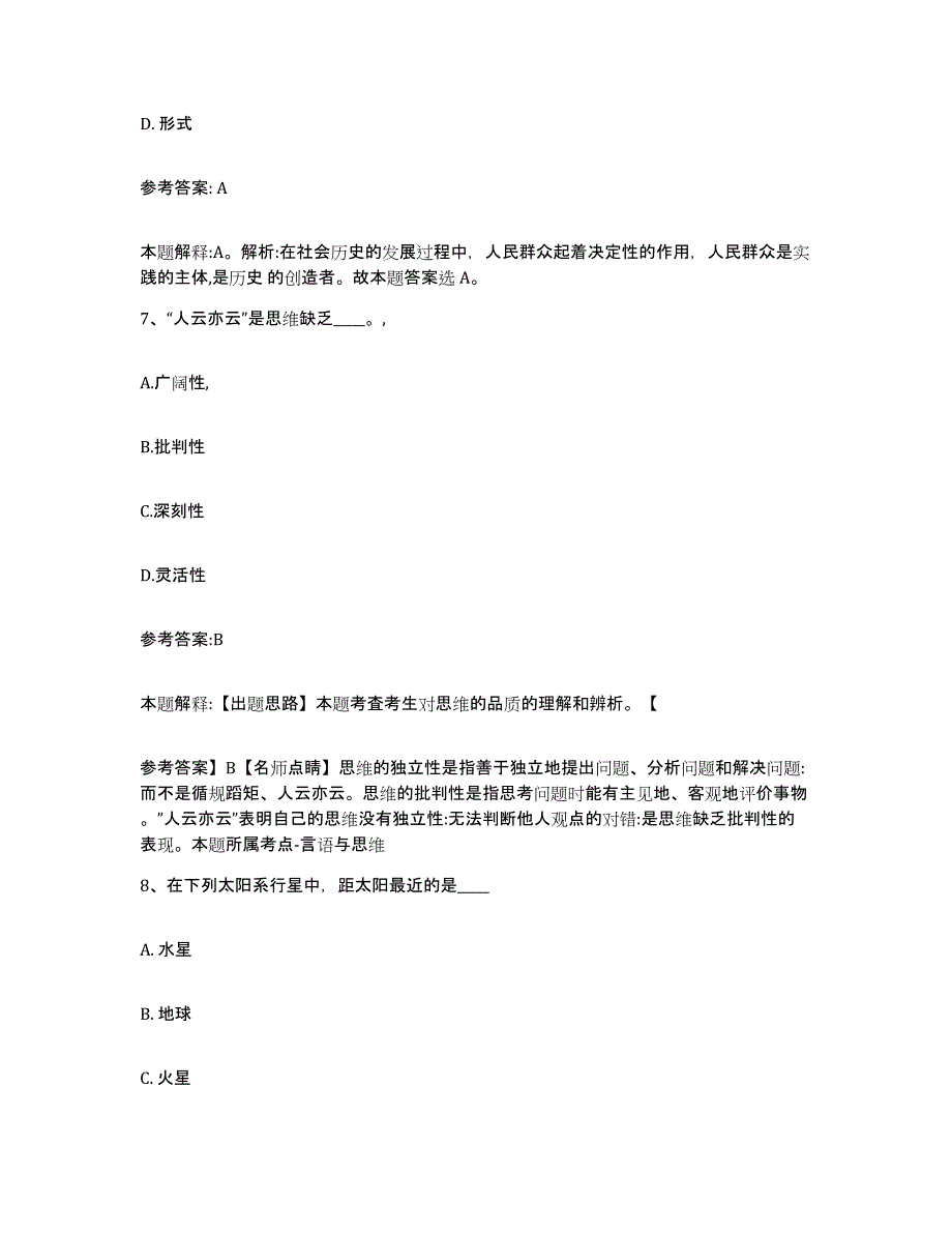 备考2025重庆市县奉节县事业单位公开招聘题库练习试卷B卷附答案_第4页