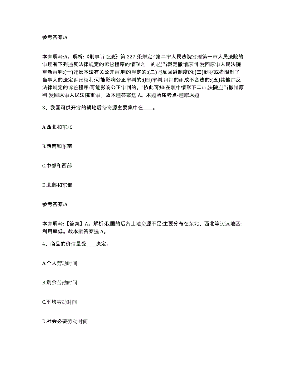 备考2025贵州省贵阳市清镇市事业单位公开招聘高分通关题库A4可打印版_第2页