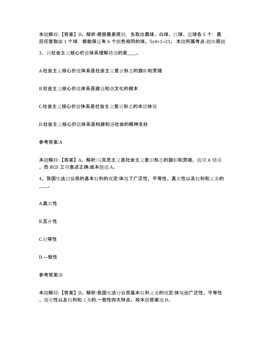 备考2025贵州省遵义市事业单位公开招聘模拟考核试卷含答案_第2页