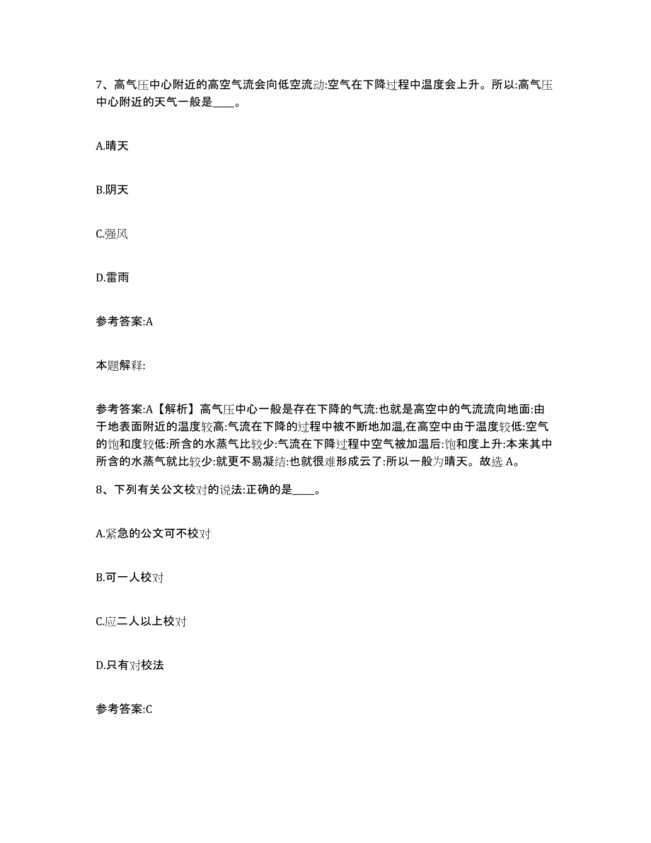 备考2025贵州省遵义市事业单位公开招聘模拟考核试卷含答案_第4页