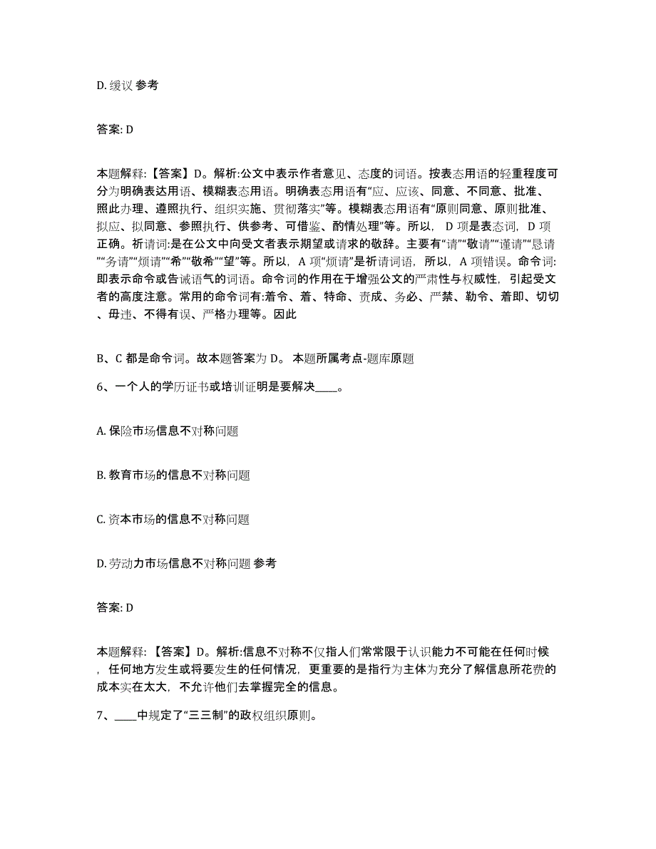 备考2025山东省德州市临邑县政府雇员招考聘用通关题库(附答案)_第4页