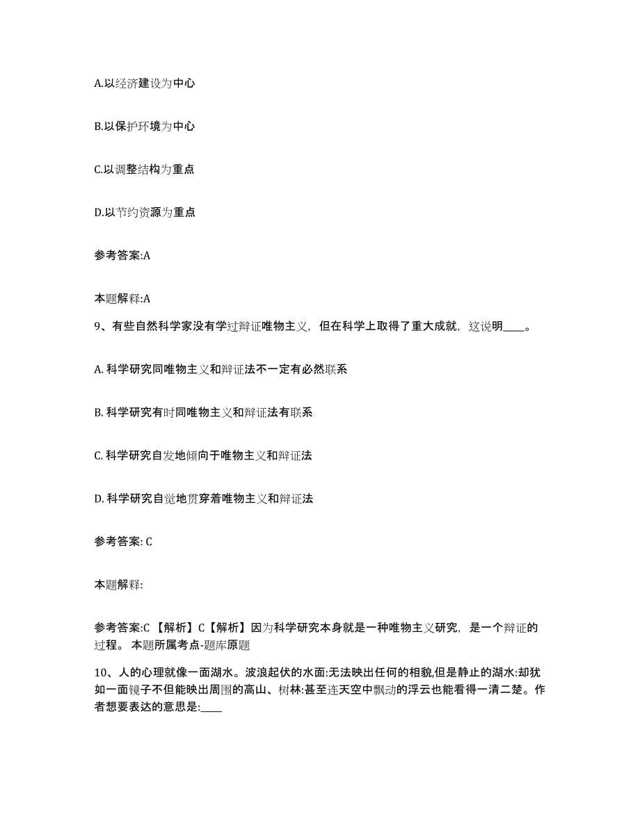 备考2025甘肃省甘南藏族自治州临潭县事业单位公开招聘强化训练试卷A卷附答案_第5页