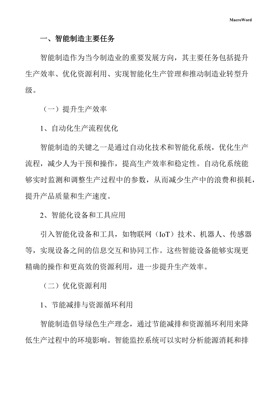 二极管项目智能制造手册_第3页