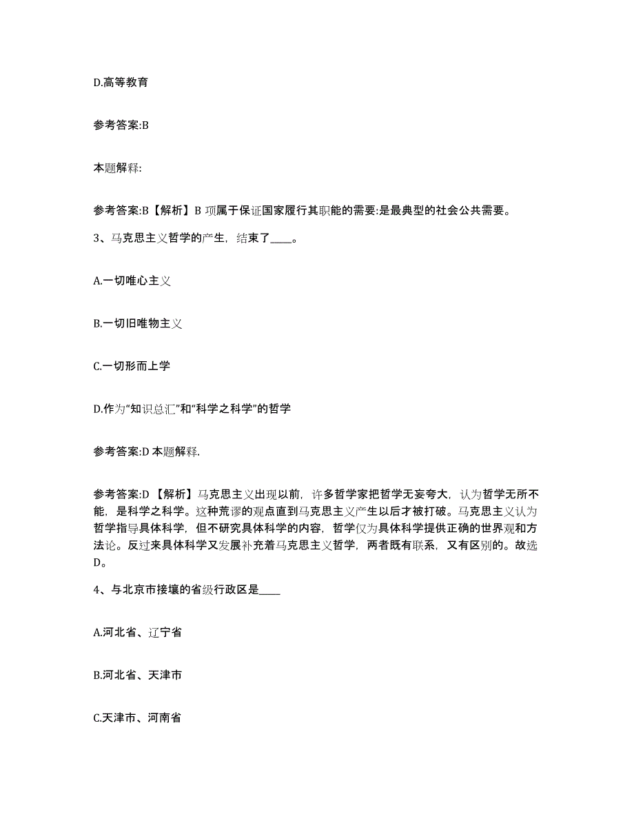 备考2025青海省果洛藏族自治州玛多县事业单位公开招聘模拟试题（含答案）_第2页