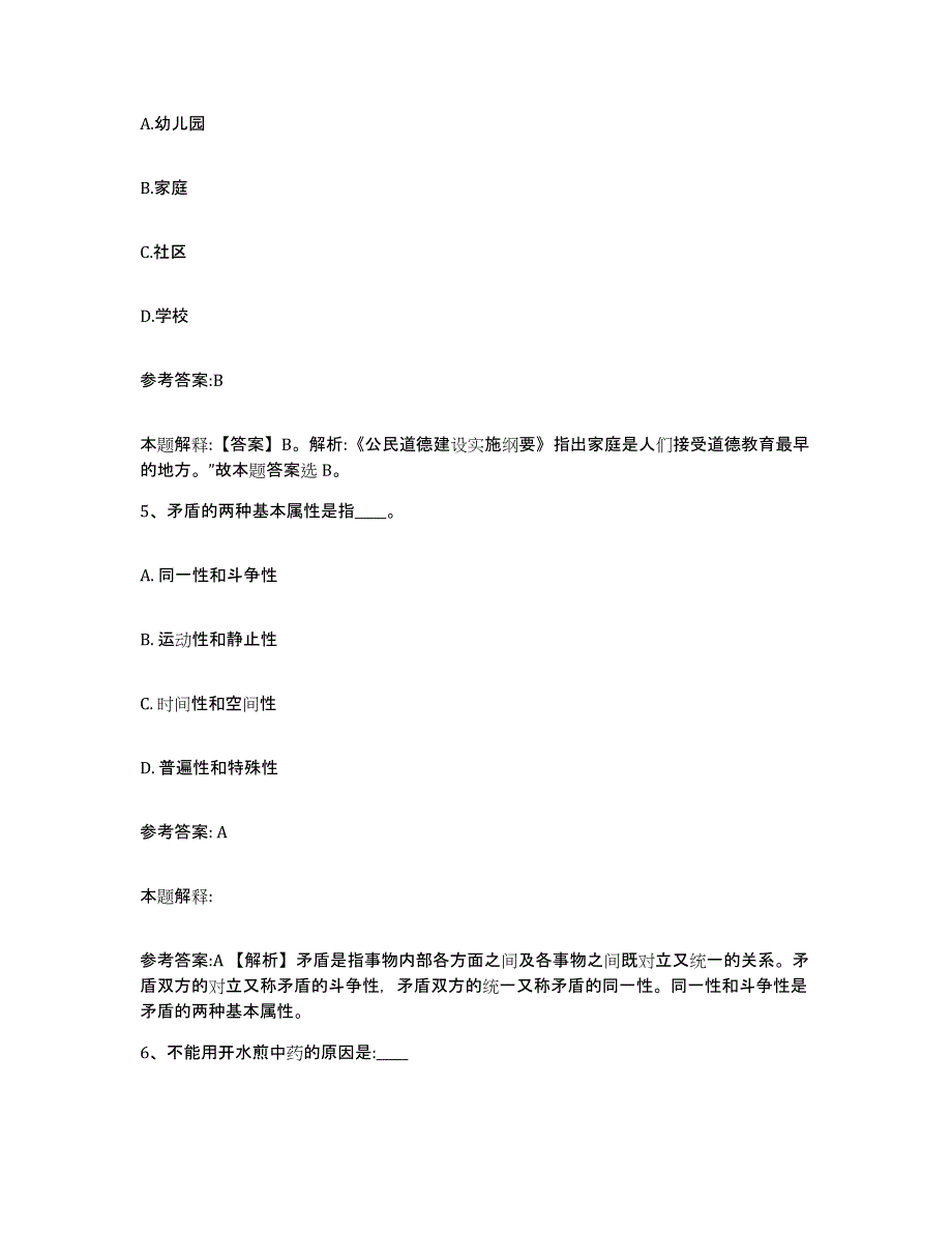 备考2025辽宁省锦州市凌海市事业单位公开招聘每日一练试卷A卷含答案_第3页