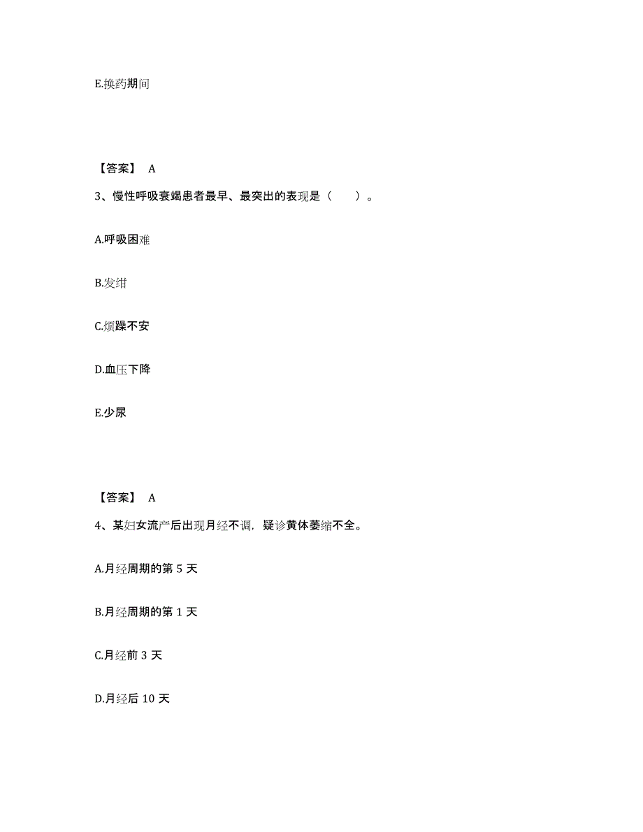 备考2025辽宁省凌源市正骨医院执业护士资格考试全真模拟考试试卷B卷含答案_第2页