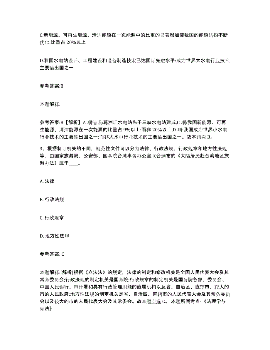 备考2025陕西省铜川市王益区事业单位公开招聘基础试题库和答案要点_第2页