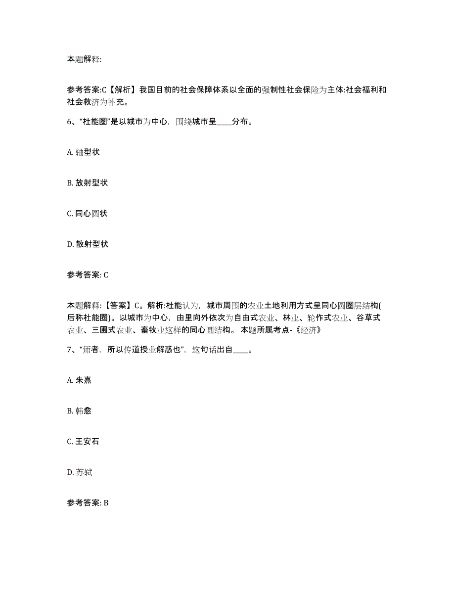 备考2025陕西省铜川市王益区事业单位公开招聘基础试题库和答案要点_第4页