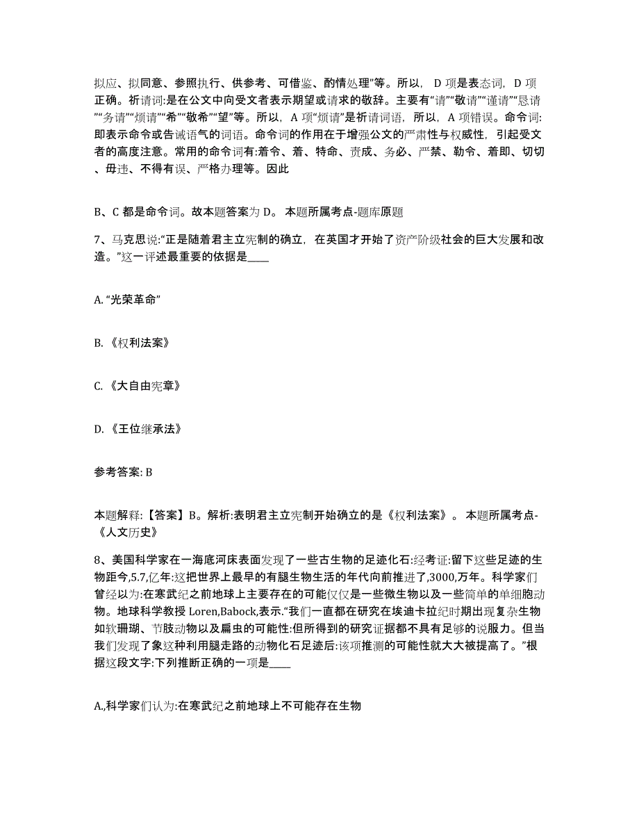 备考2025贵州省贵阳市修文县事业单位公开招聘模拟考试试卷B卷含答案_第4页