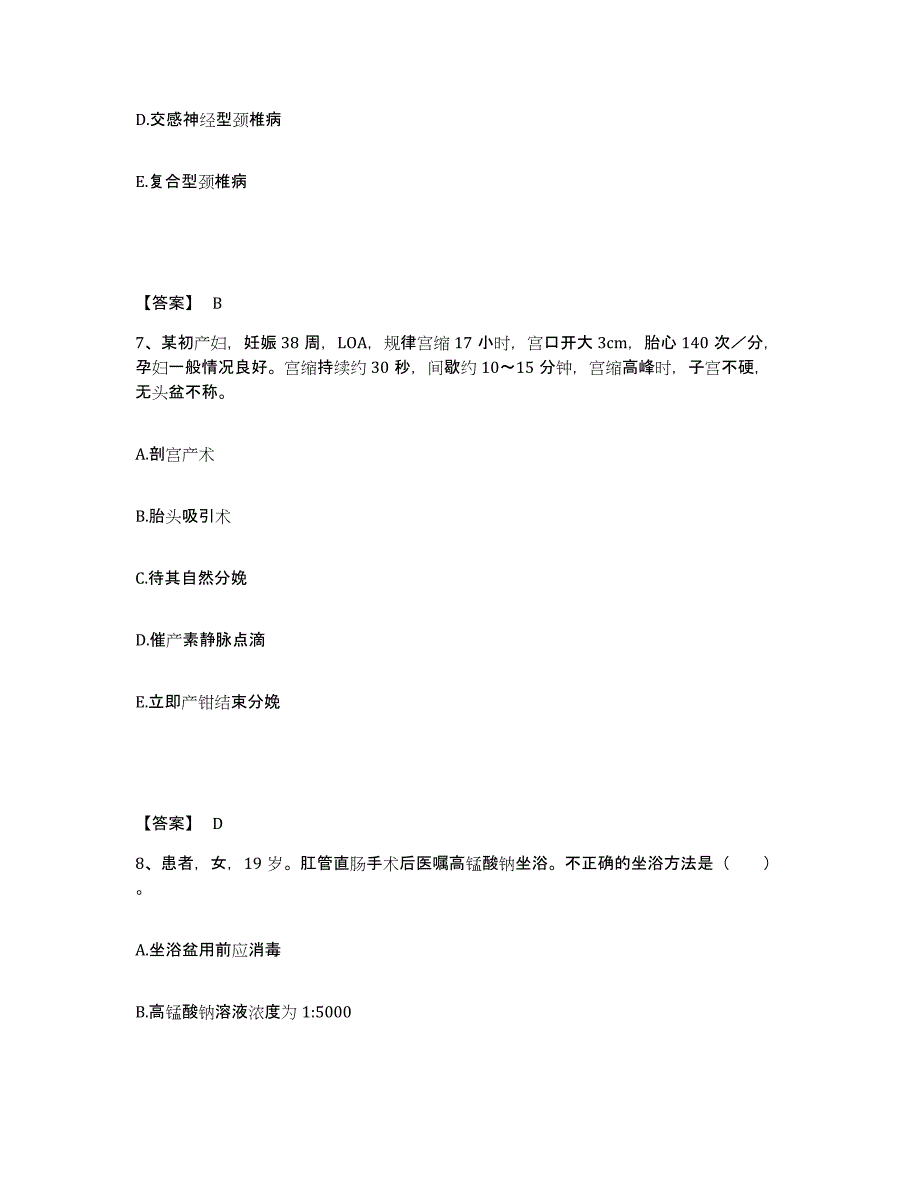 备考2025辽宁省大连市大连岭前集体医院执业护士资格考试题库综合试卷A卷附答案_第4页