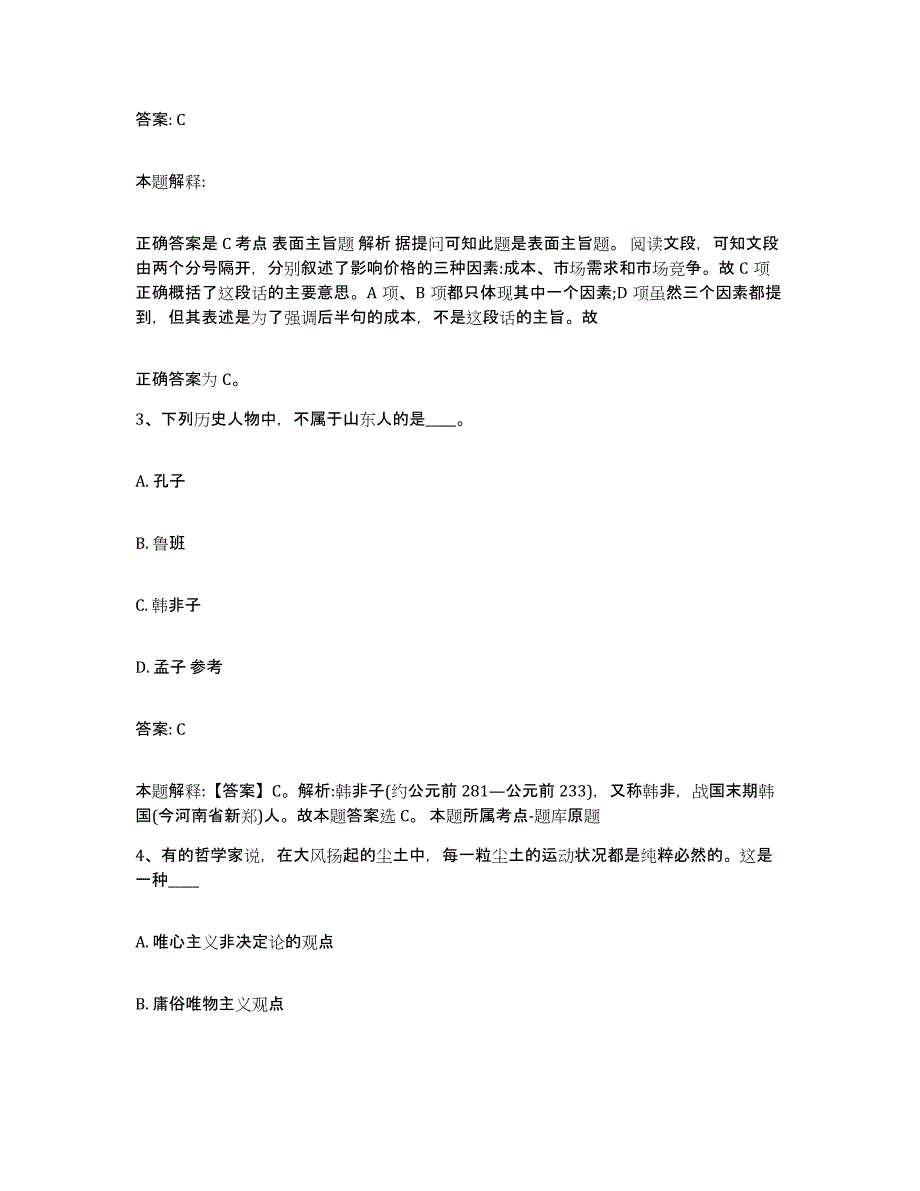 备考2025安徽省铜陵市铜陵县政府雇员招考聘用题库及答案_第2页