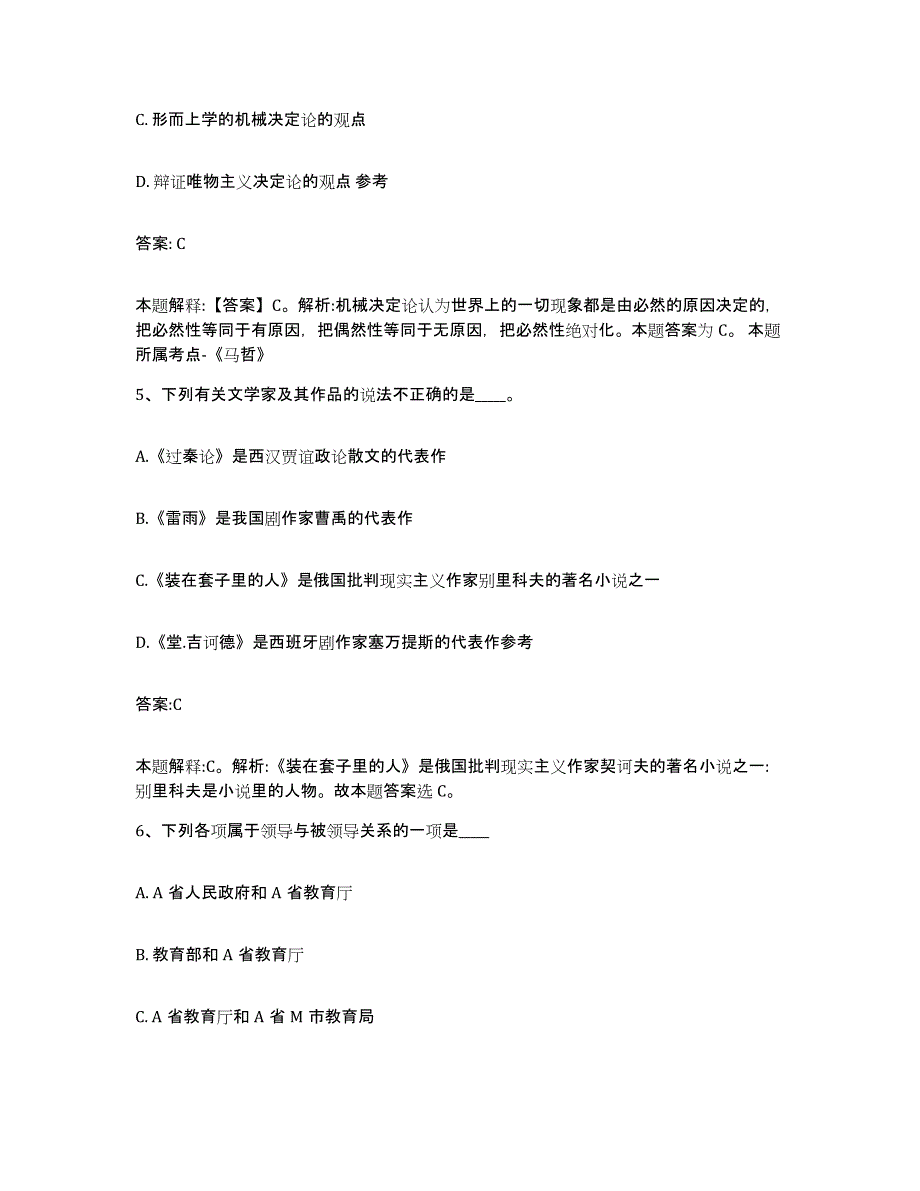 备考2025安徽省铜陵市铜陵县政府雇员招考聘用题库及答案_第3页