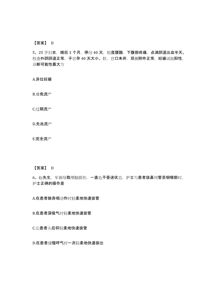 备考2025贵州省道真县道真自治县人民医院执业护士资格考试典型题汇编及答案_第3页