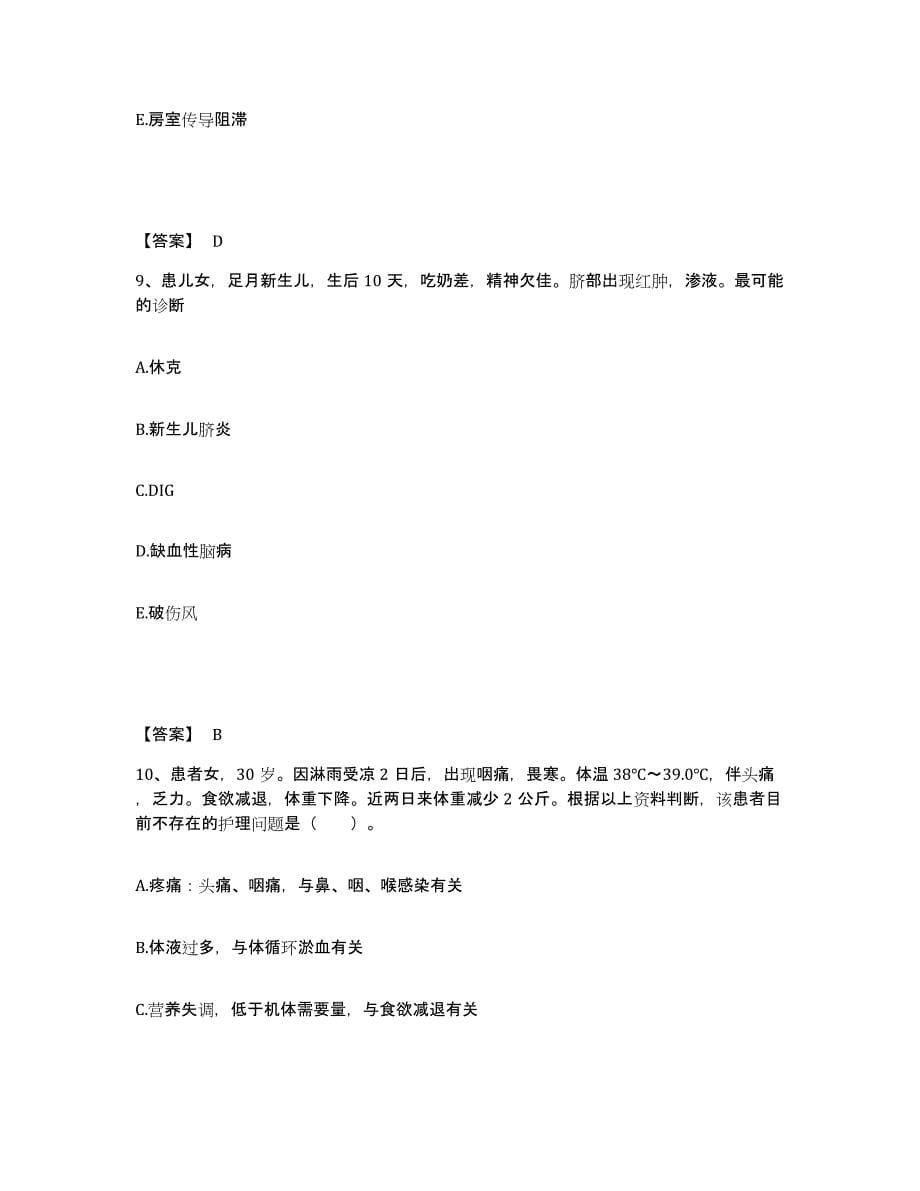 备考2025贵州省道真县道真自治县人民医院执业护士资格考试典型题汇编及答案_第5页