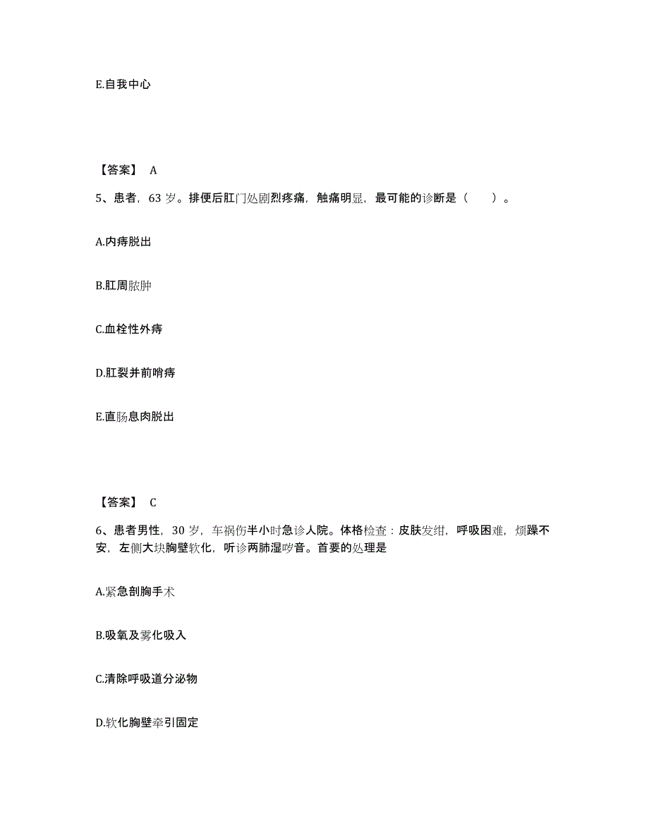 备考2025辽宁省庄河市大营中心医院执业护士资格考试能力提升试卷A卷附答案_第3页