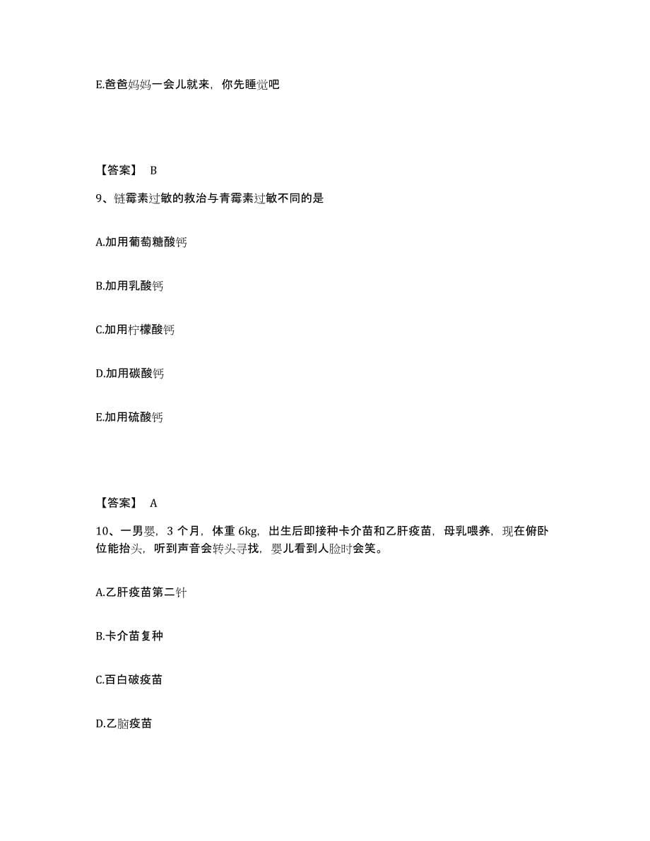 备考2025辽宁省庄河市大营中心医院执业护士资格考试能力提升试卷A卷附答案_第5页