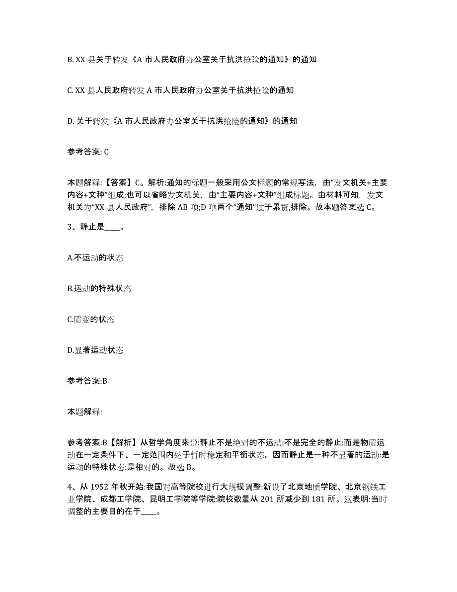 备考2025湖南省衡阳市衡东县事业单位公开招聘综合练习试卷A卷附答案_第2页