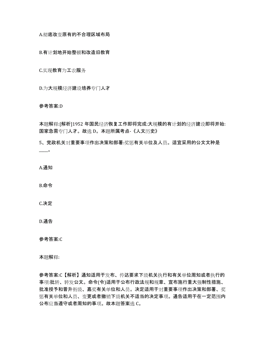 备考2025湖南省衡阳市衡东县事业单位公开招聘综合练习试卷A卷附答案_第3页