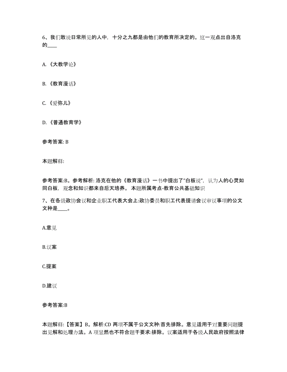 备考2025湖南省衡阳市衡东县事业单位公开招聘综合练习试卷A卷附答案_第4页