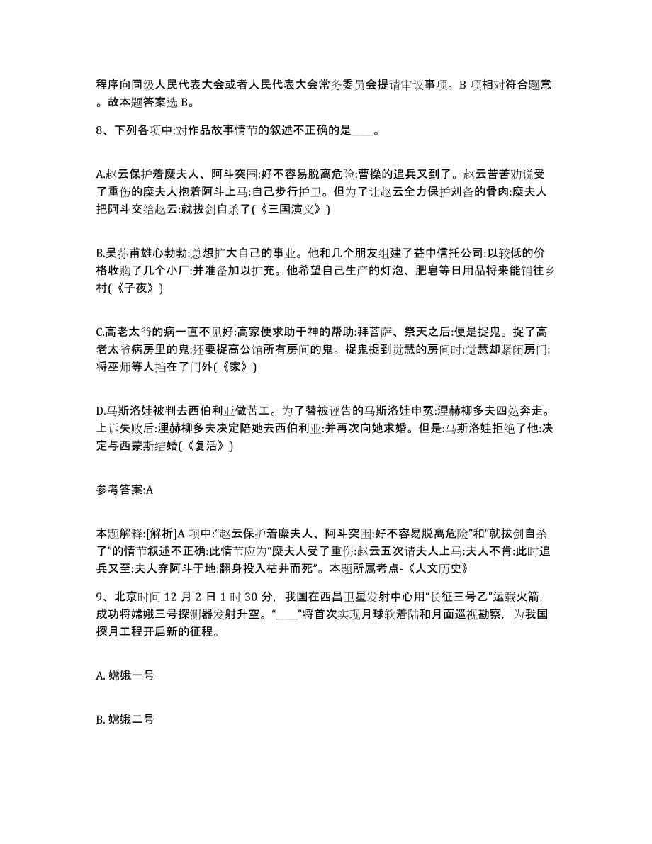 备考2025湖南省衡阳市衡东县事业单位公开招聘综合练习试卷A卷附答案_第5页