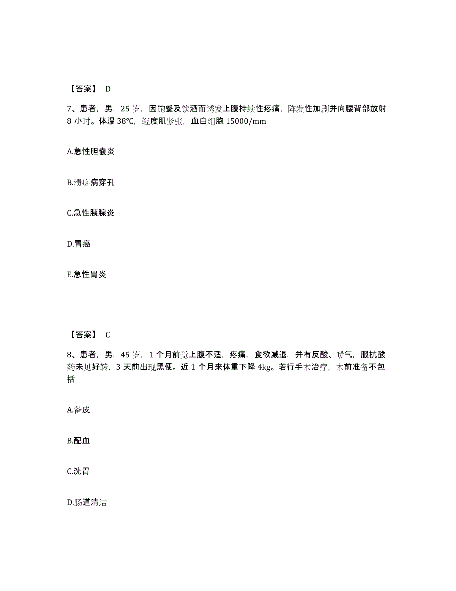 备考2025福建省霞浦县医院执业护士资格考试练习题及答案_第4页