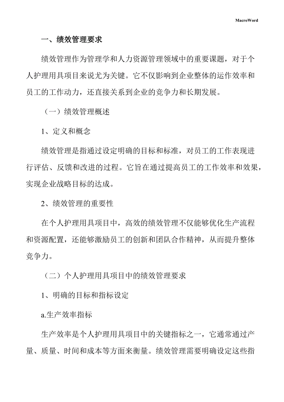 个人护理用具项目绩效管理方案_第3页