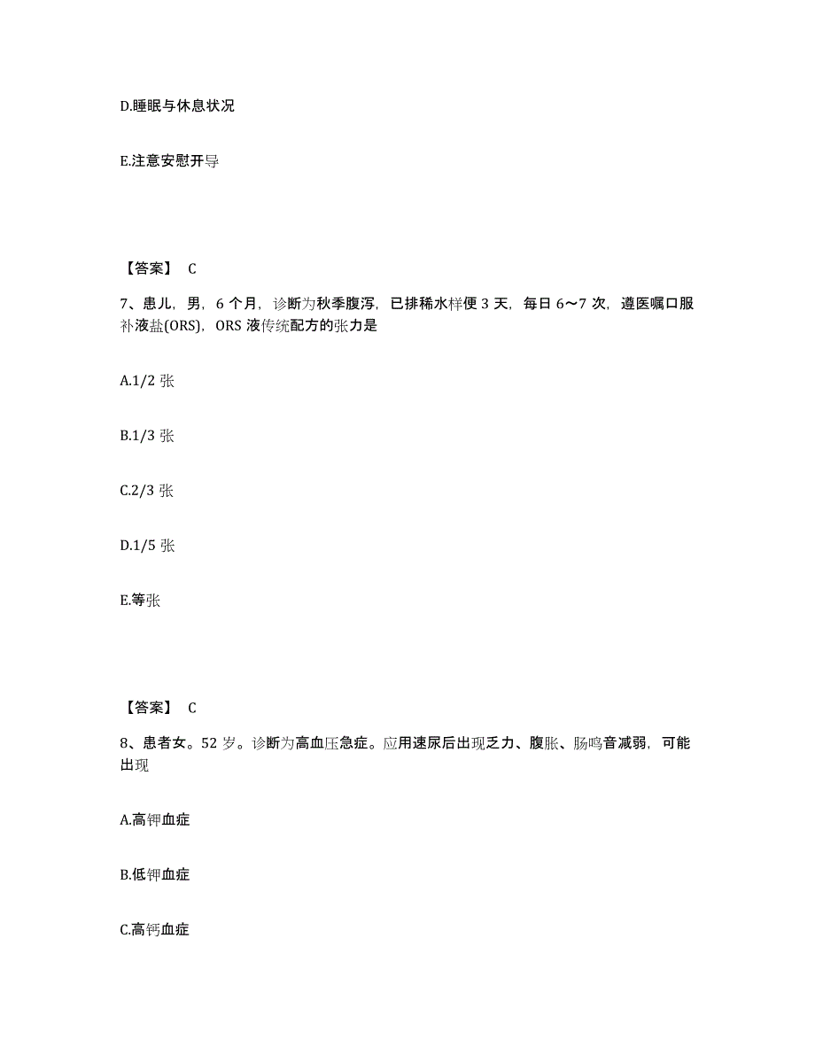 备考2025辽宁省抚顺市顺城区碾盘医院执业护士资格考试能力提升试卷B卷附答案_第4页