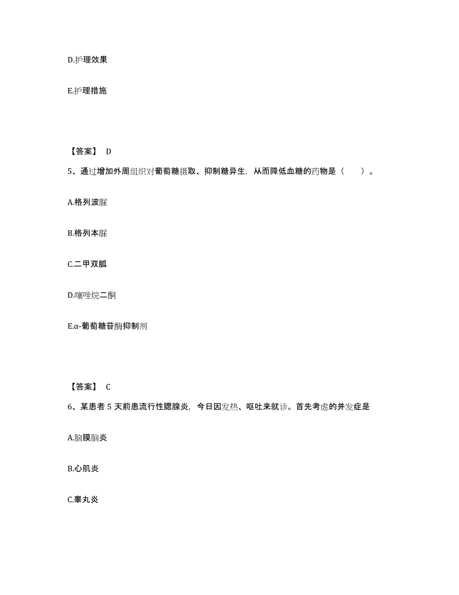 备考2025福建省福清市第二医院执业护士资格考试题库与答案_第3页