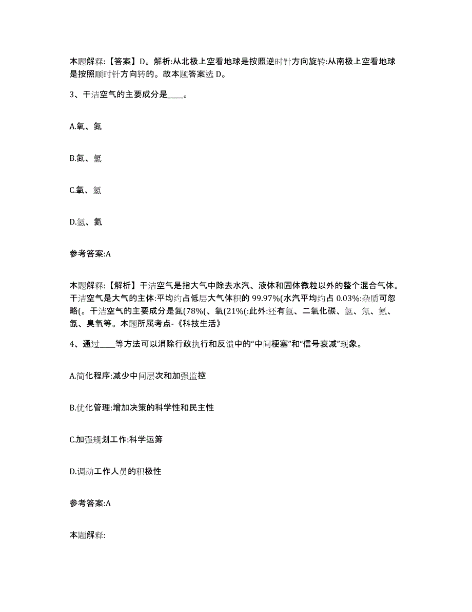 备考2025辽宁省沈阳市事业单位公开招聘综合检测试卷B卷含答案_第2页