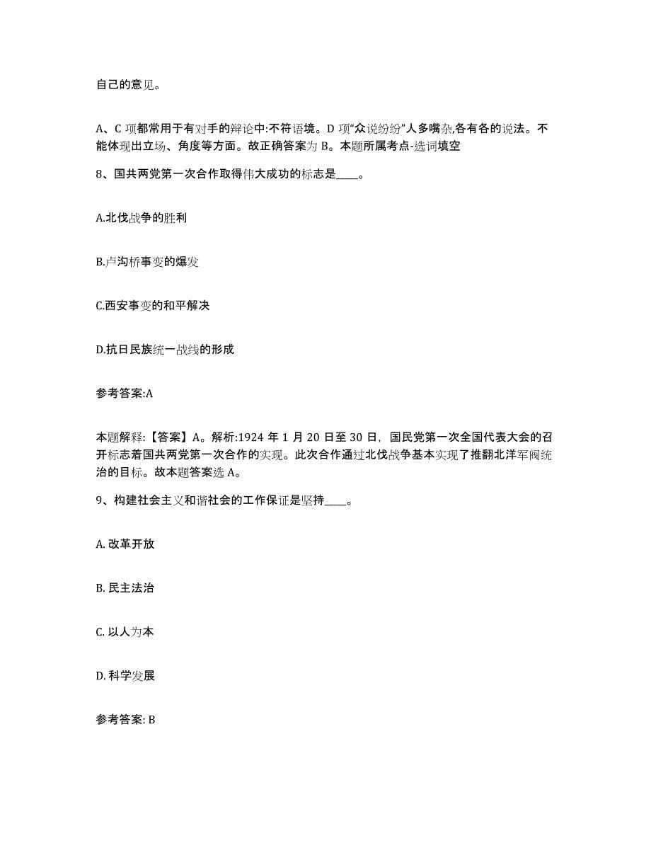 备考2025辽宁省沈阳市事业单位公开招聘综合检测试卷B卷含答案_第5页