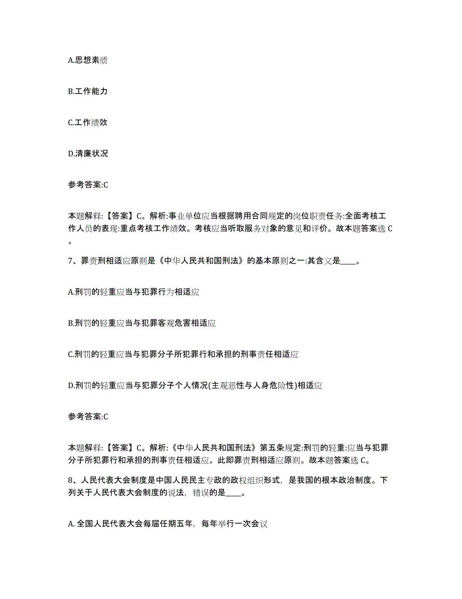 备考2025甘肃省天水市清水县事业单位公开招聘模拟试题（含答案）_第4页