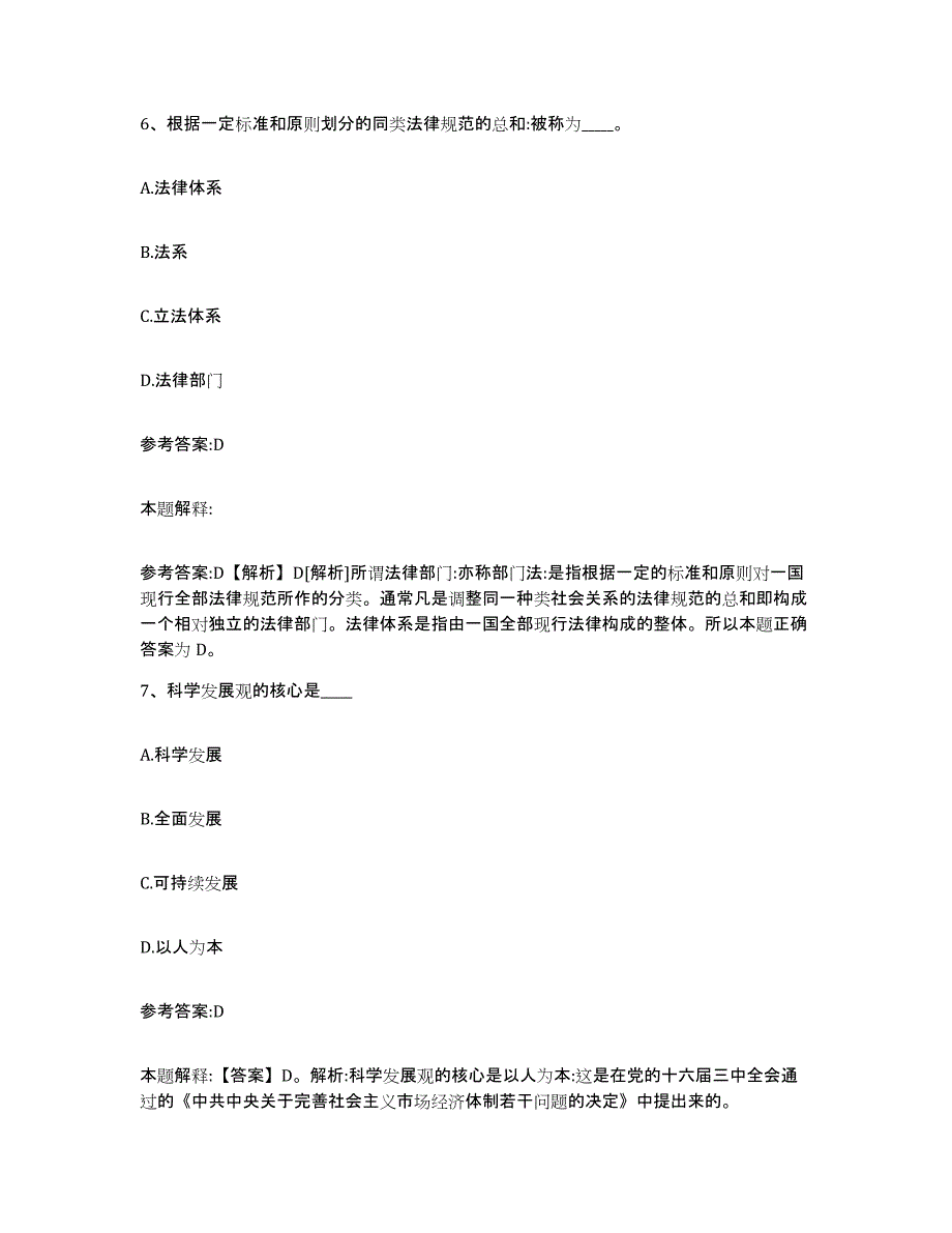 备考2025陕西省商洛市丹凤县事业单位公开招聘高分题库附答案_第4页