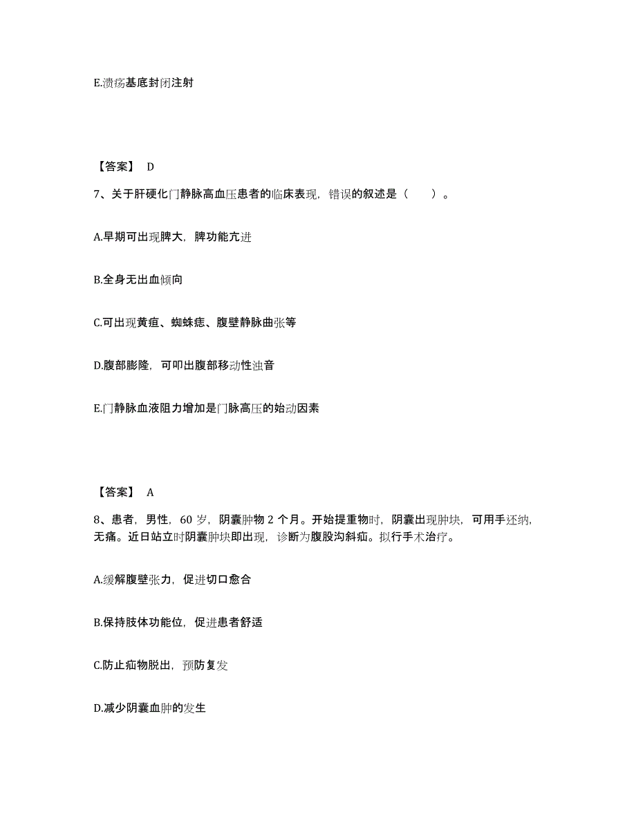 备考2025贵州省龙里县人民医院执业护士资格考试典型题汇编及答案_第4页