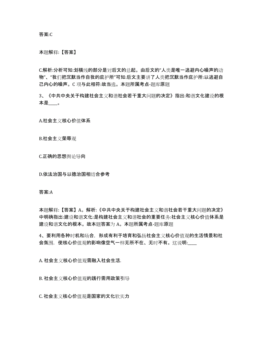 备考2025山东省潍坊市政府雇员招考聘用真题练习试卷B卷附答案_第2页