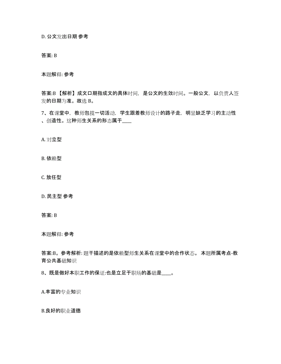 备考2025山东省潍坊市政府雇员招考聘用真题练习试卷B卷附答案_第4页