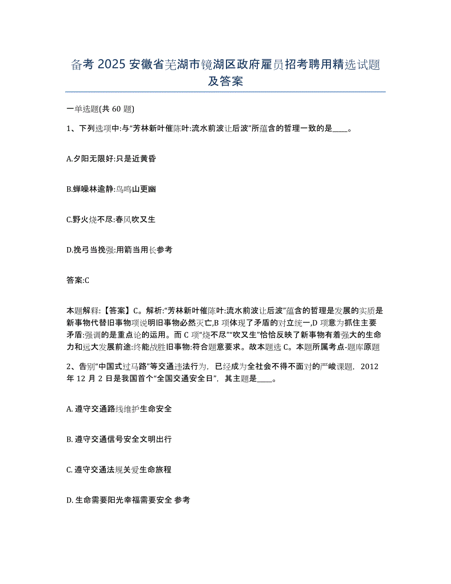 备考2025安徽省芜湖市镜湖区政府雇员招考聘用试题及答案_第1页