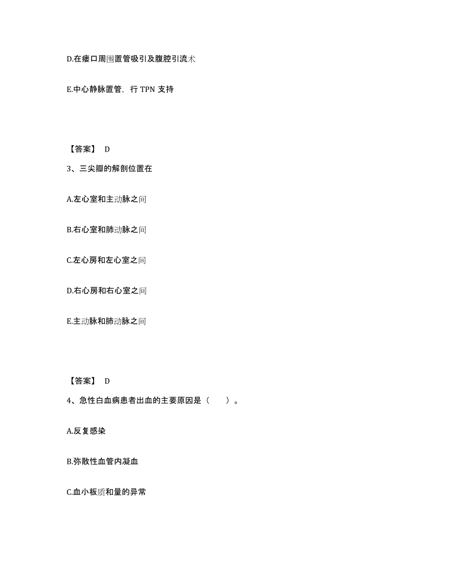 备考2025辽宁省大连市大连甘井子冠心病专科执业护士资格考试题库综合试卷A卷附答案_第2页