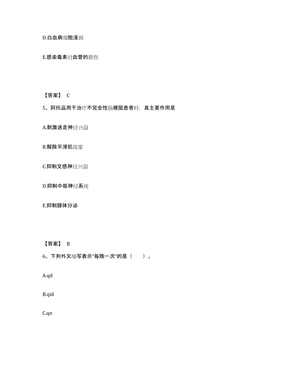 备考2025辽宁省大连市大连甘井子冠心病专科执业护士资格考试题库综合试卷A卷附答案_第3页