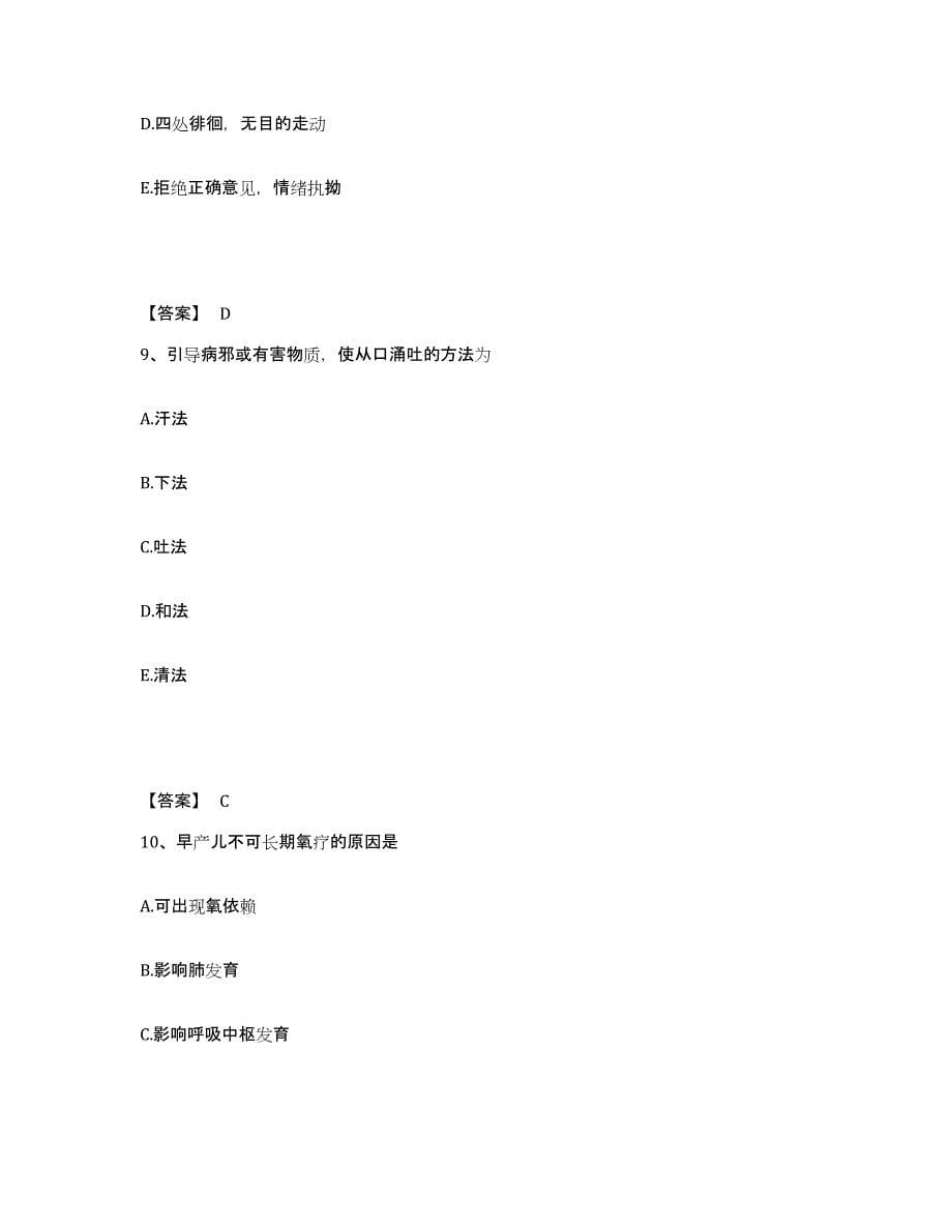 备考2025辽宁省大连市大连甘井子冠心病专科执业护士资格考试题库综合试卷A卷附答案_第5页