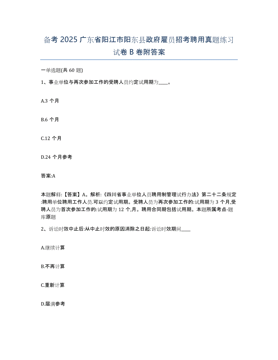 备考2025广东省阳江市阳东县政府雇员招考聘用真题练习试卷B卷附答案_第1页