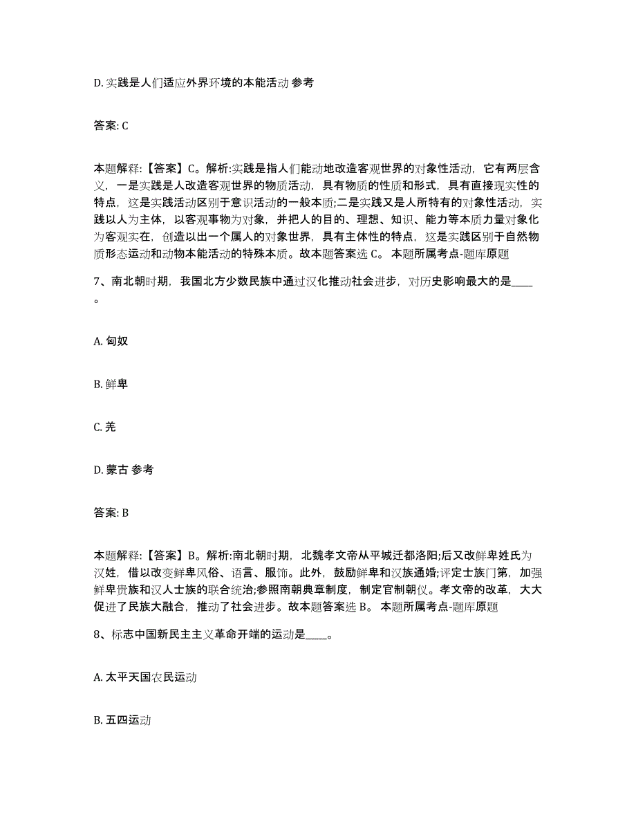 备考2025广东省阳江市阳东县政府雇员招考聘用真题练习试卷B卷附答案_第4页