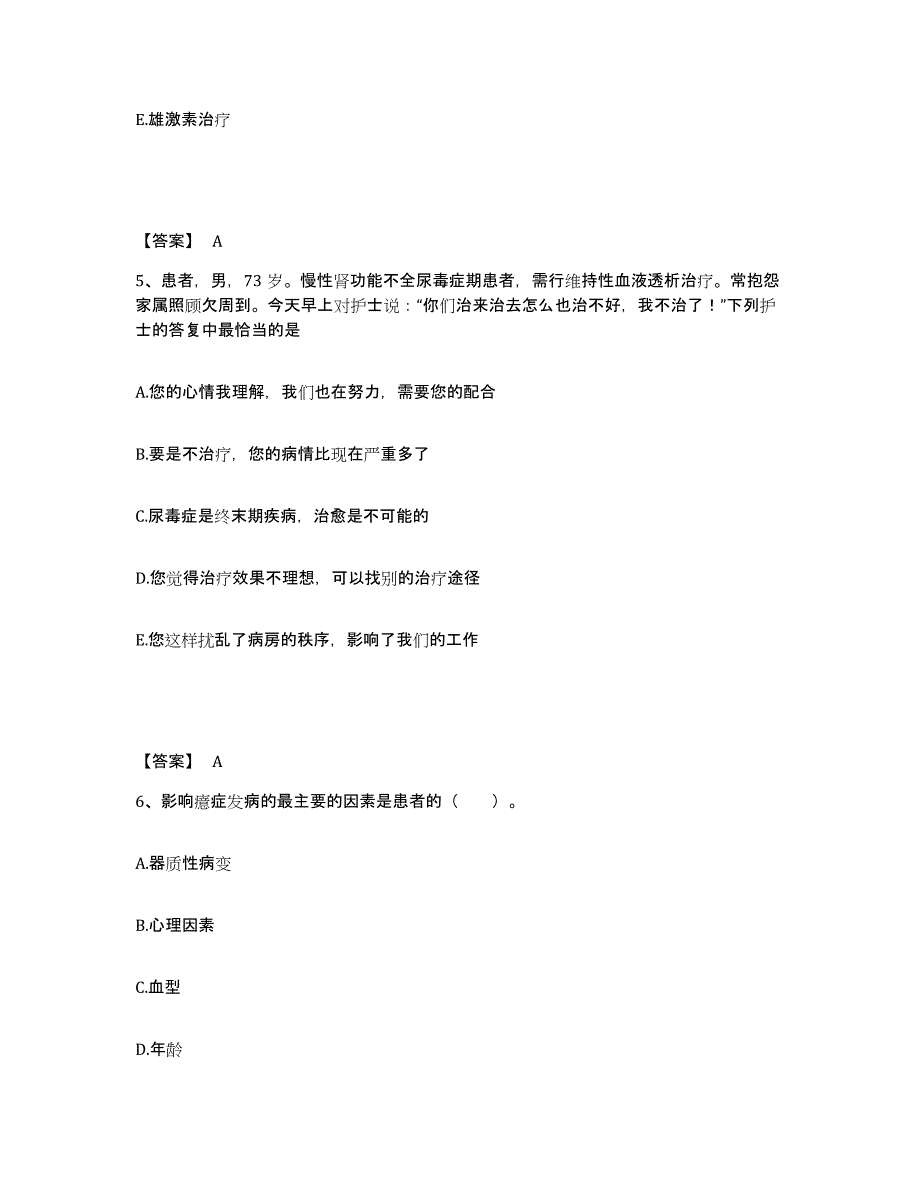 备考2025贵州省都匀市黔南州精神病医院执业护士资格考试能力测试试卷B卷附答案_第3页