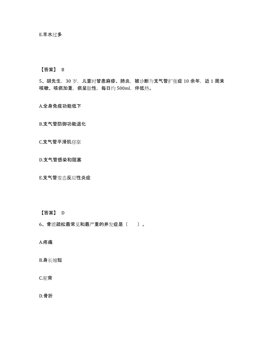 备考2025辽宁省抚顺县煤矿神经精神病医院执业护士资格考试模拟考试试卷B卷含答案_第3页