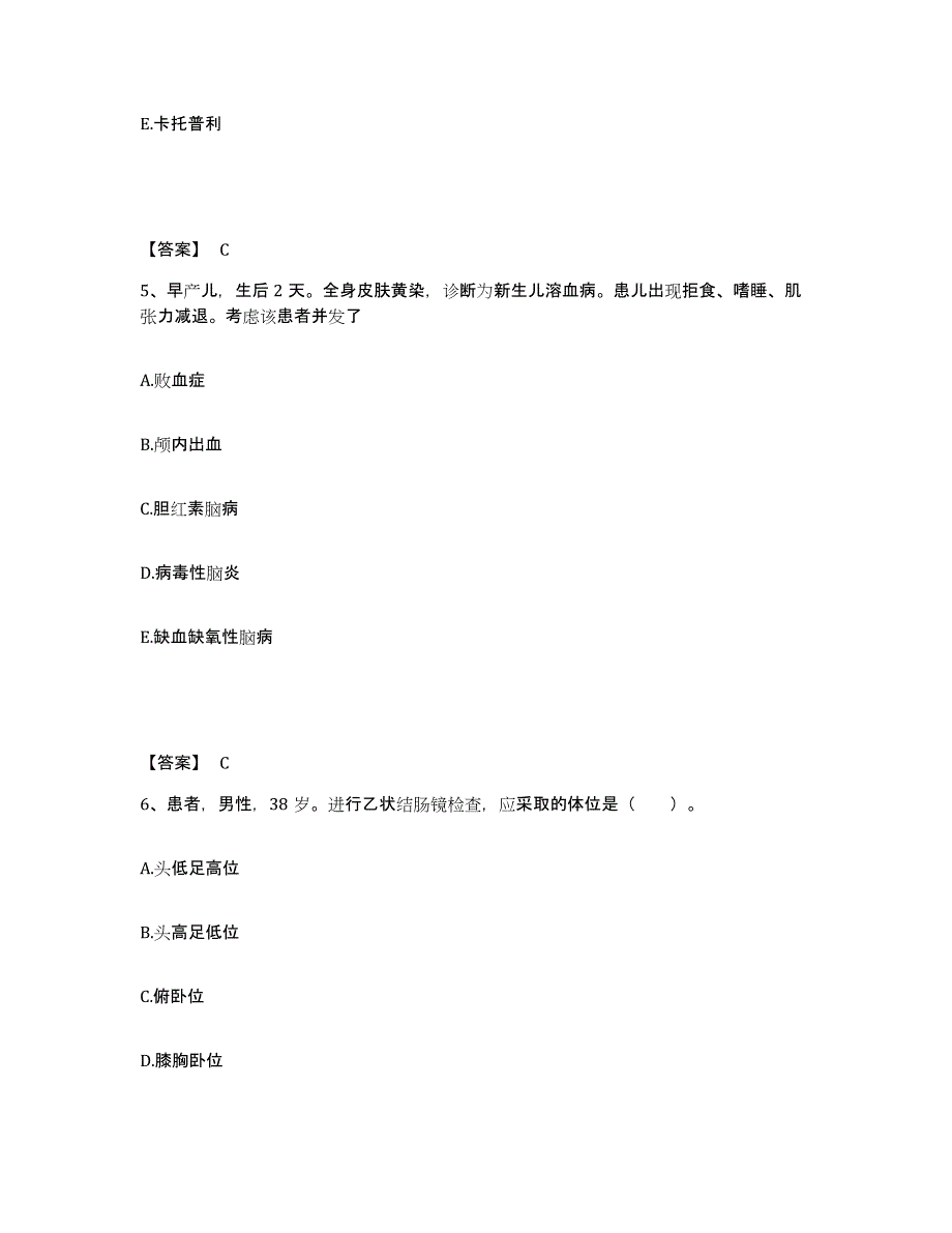 备考2025贵州省德江县人民医院执业护士资格考试通关试题库(有答案)_第3页